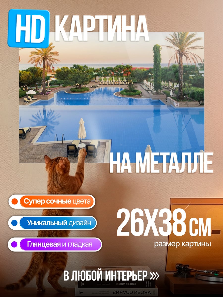 Картина на металле Курортный бассейн