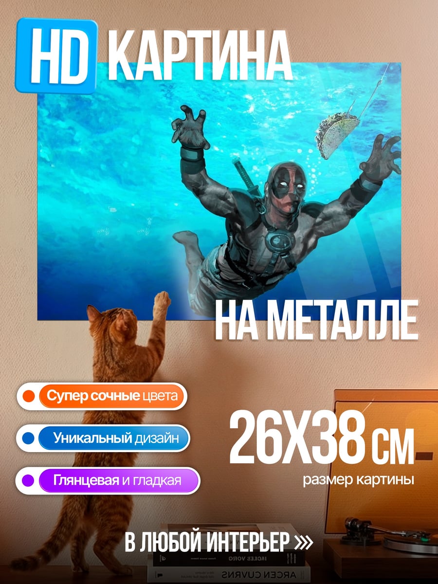 Картина на металле Дэдпул с тако