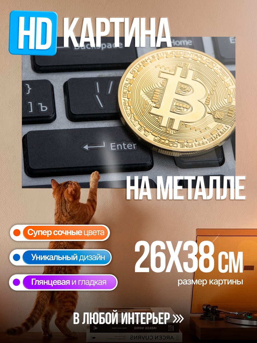 Картина на металле Биткоин на клавиатуре