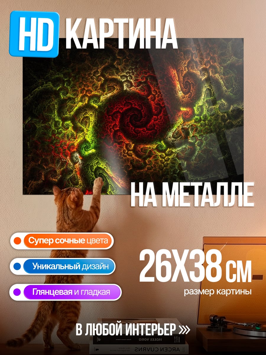 Картина на металле спиральная галактика огня
