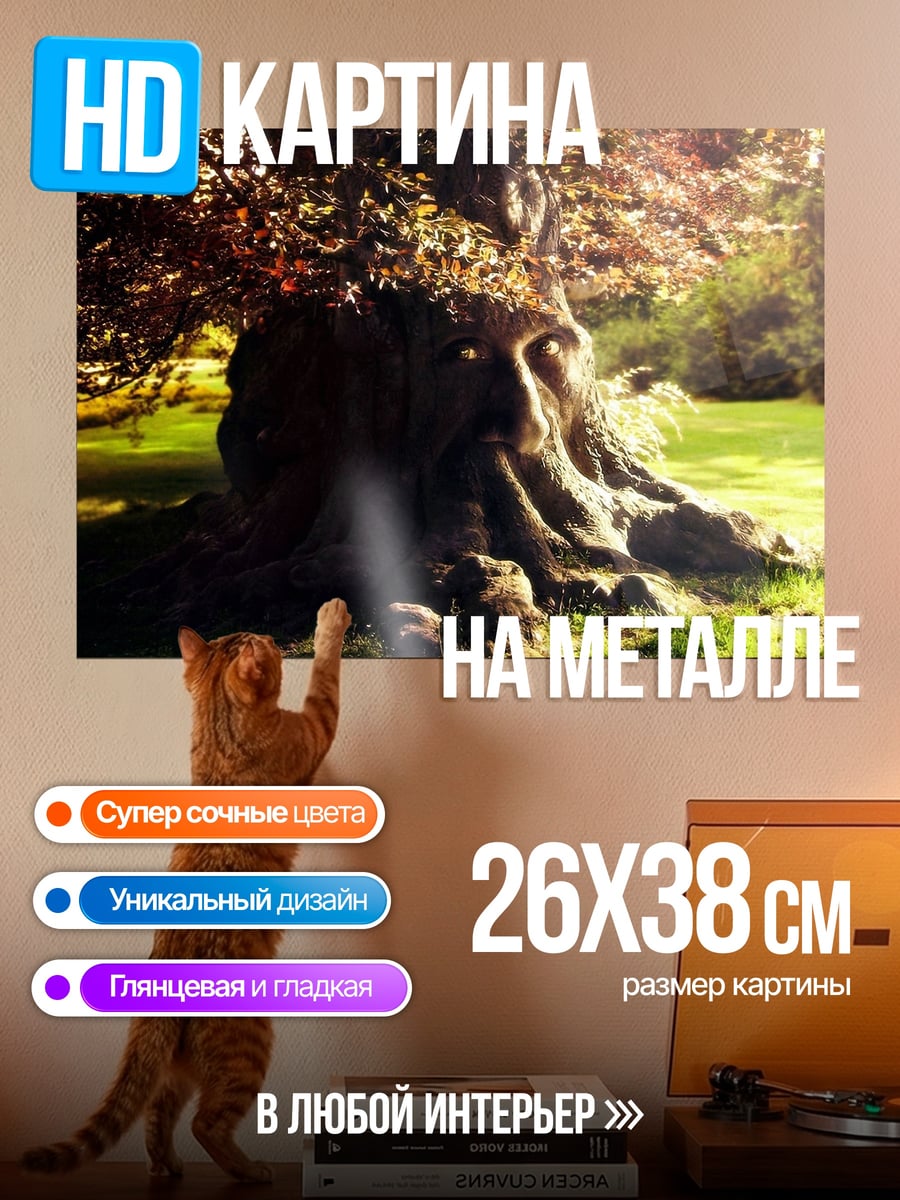 Картина на металле древо жизни