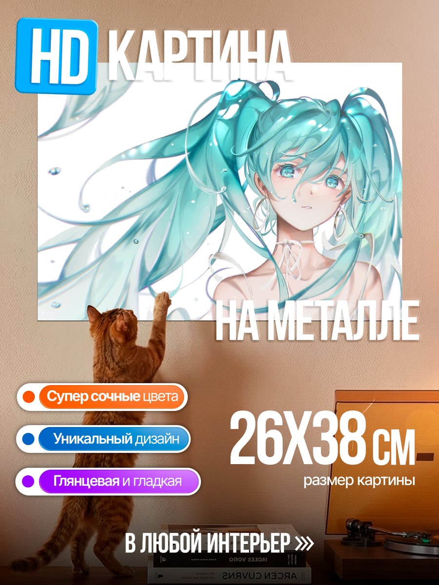 Картина на металле мику хацунэ