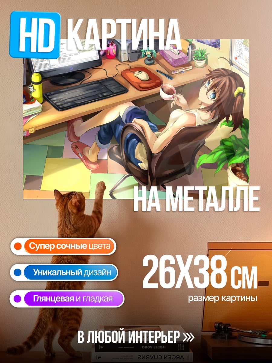 Картина на металле девушка за столом