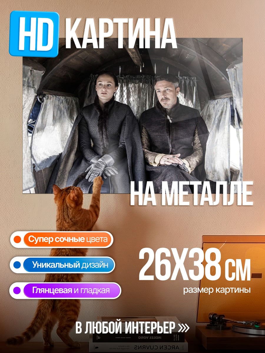 Картина на металле пара в карете