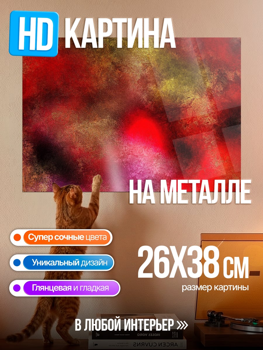 Картина на металле Абстрактные краски