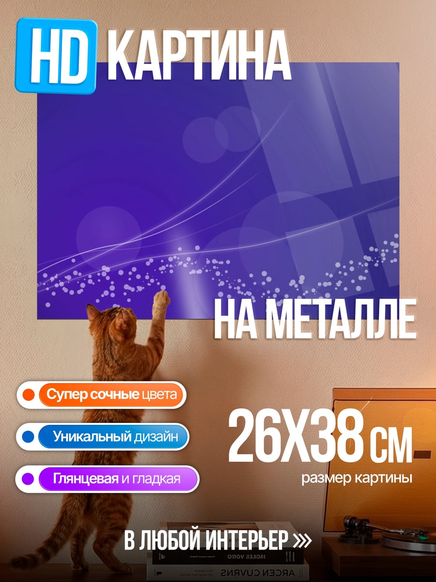Картина на металле Фиолетовые узоры
