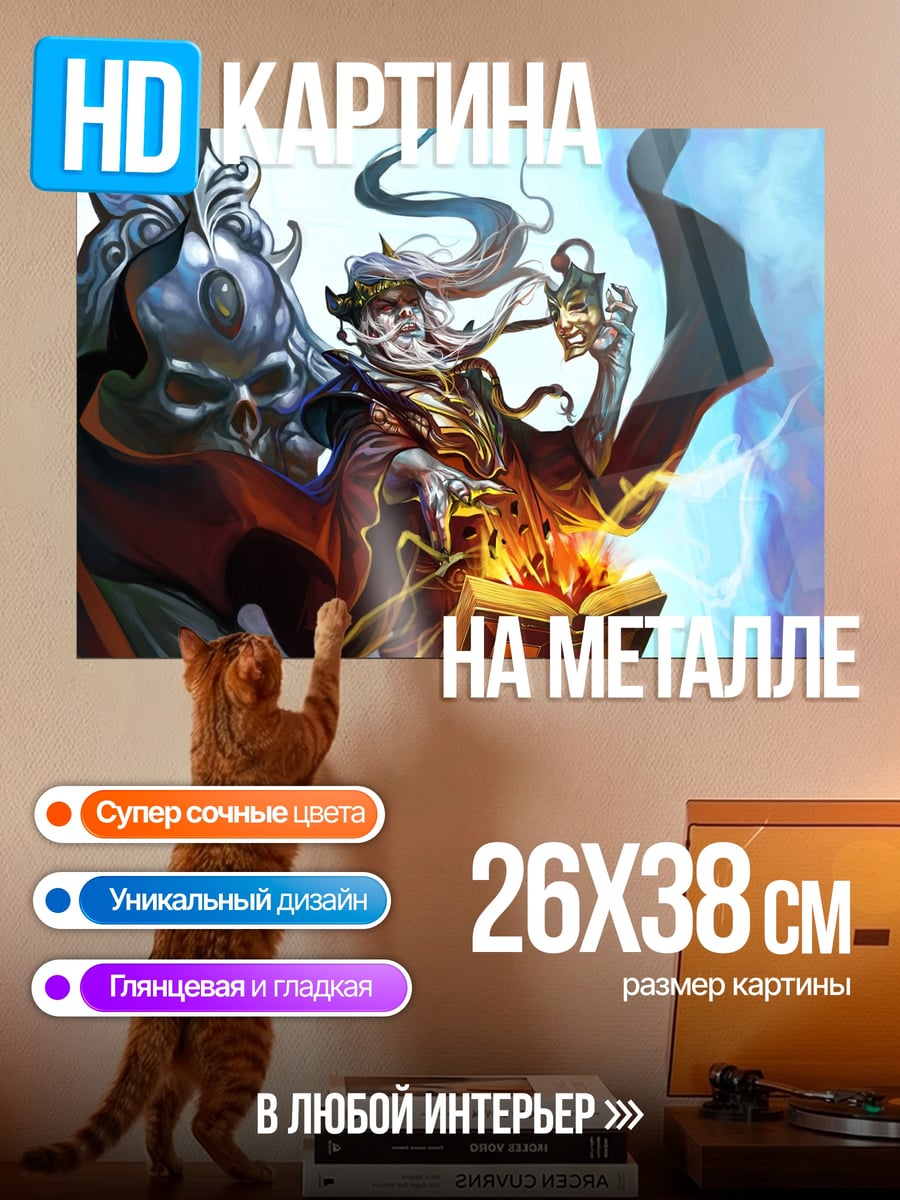 Картина на металле Тёмный маг