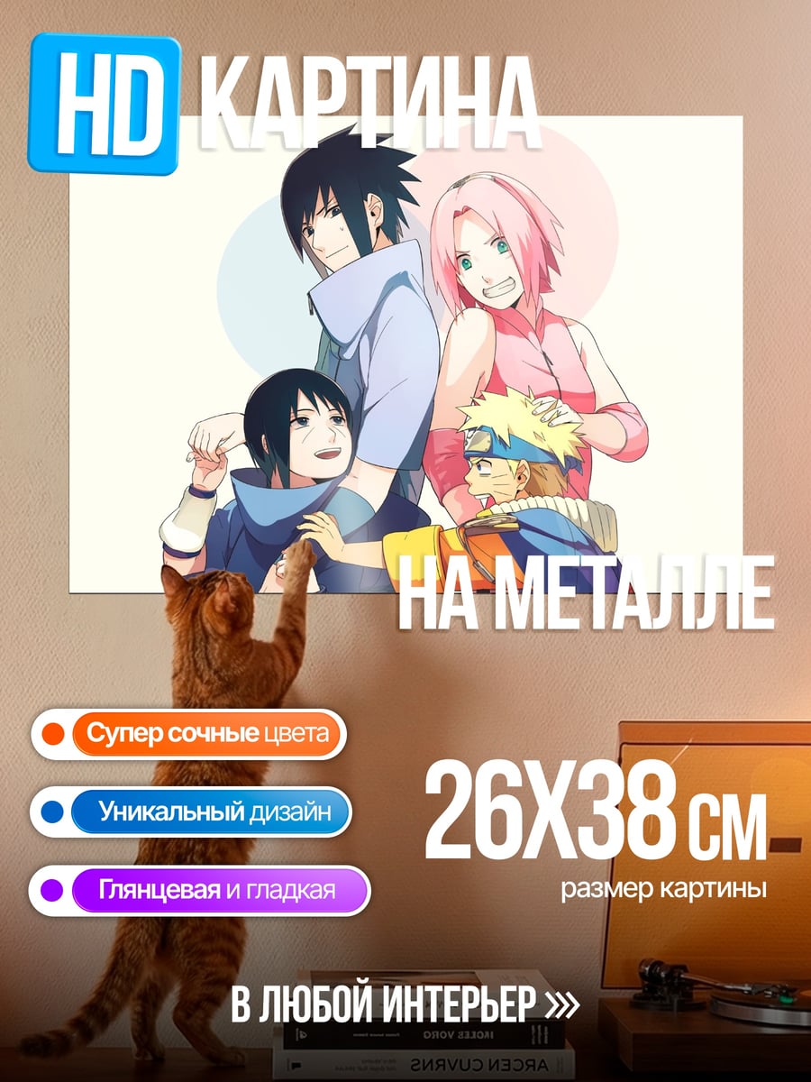 Картина на металле Семья Наруто