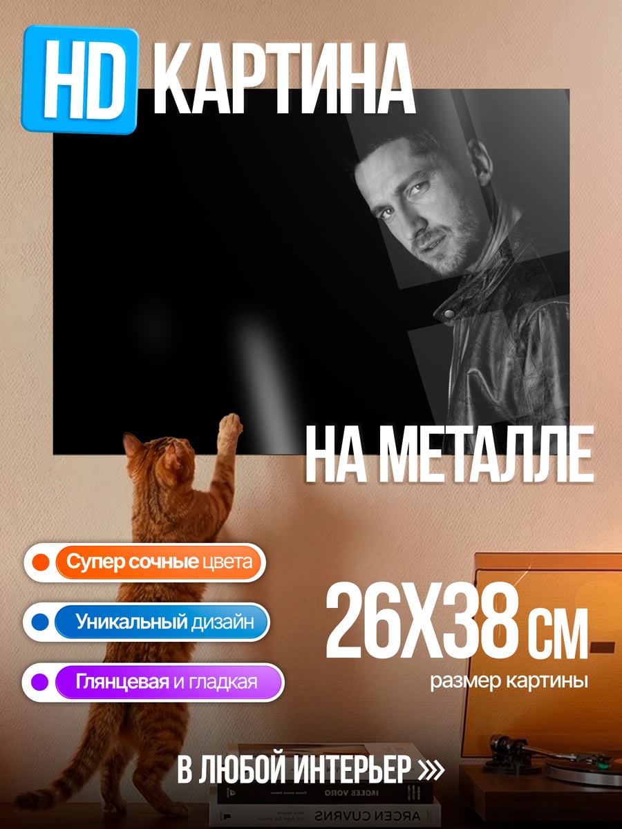 Картина на металле Мужчина в куртке