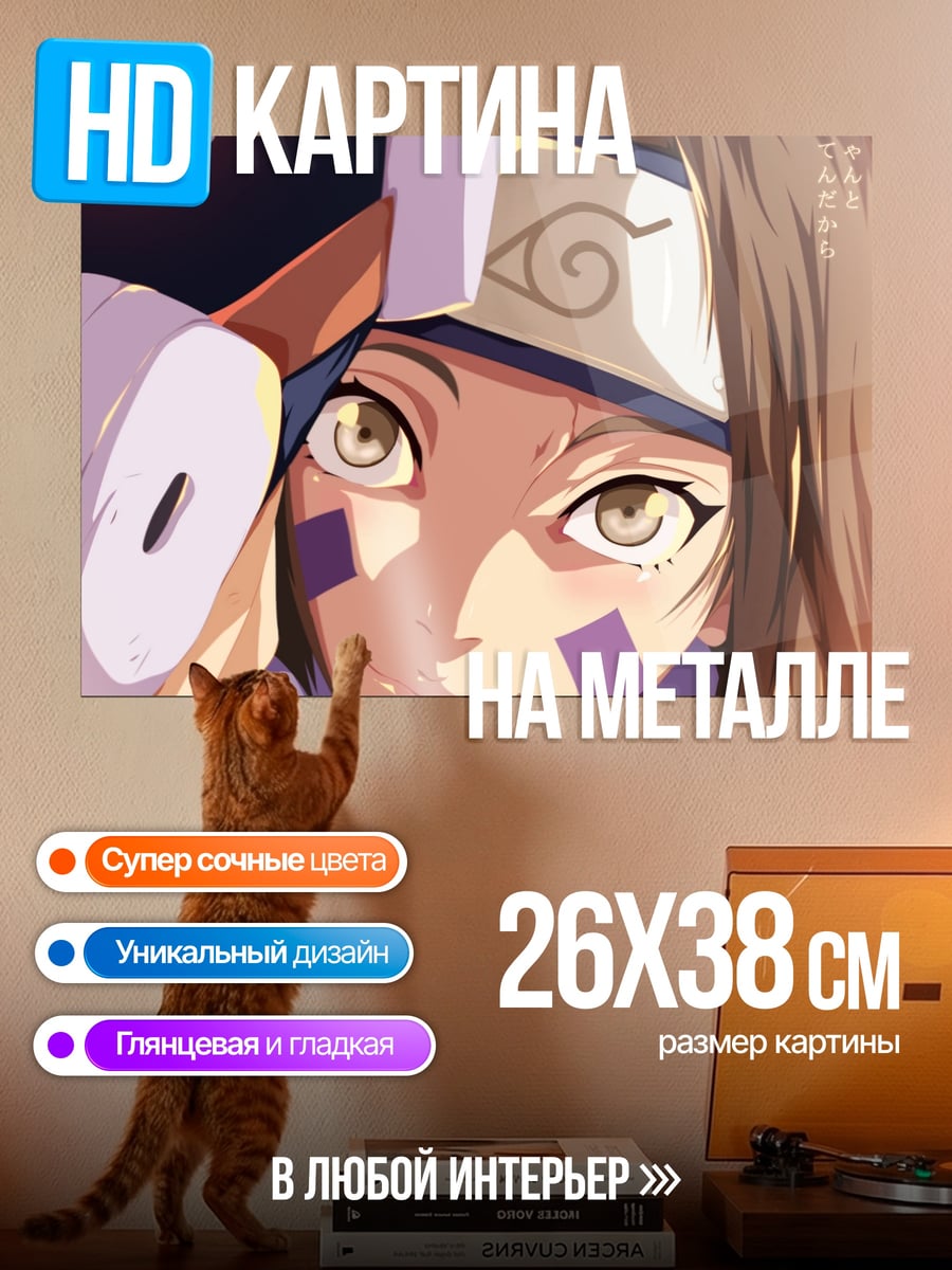 Картина на металле Рин Нохаара Наруто