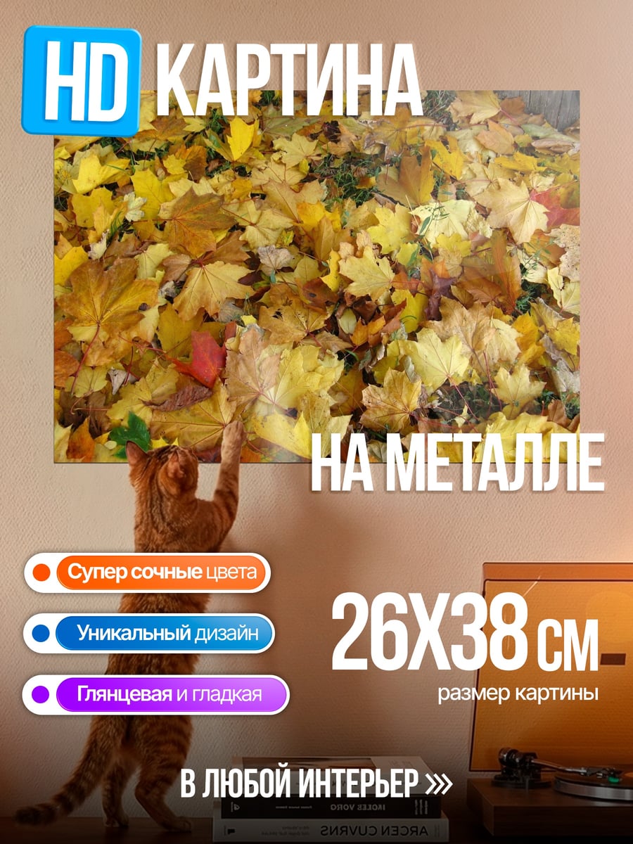 Картина на металле Осенние листья