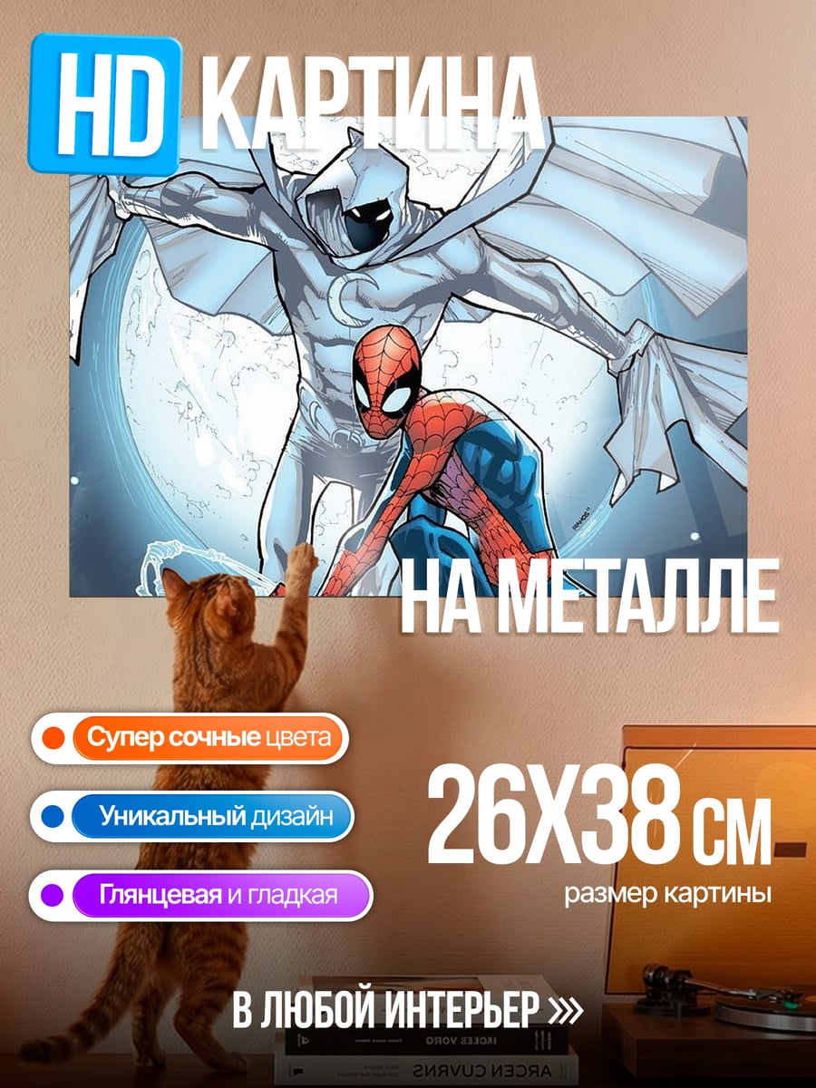 Картина на металле Человек-паук Лунный рыцарь