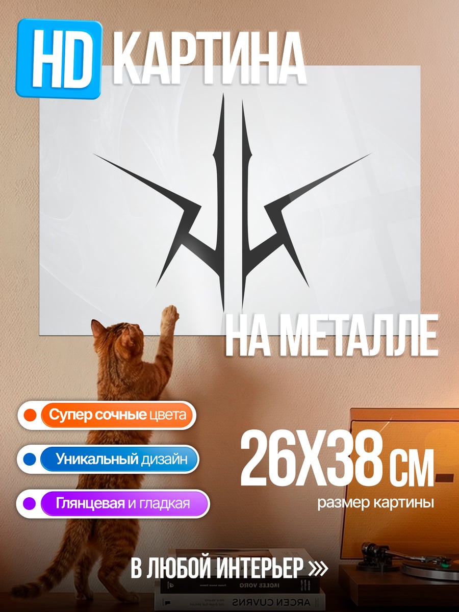 Картина на металле Логотип