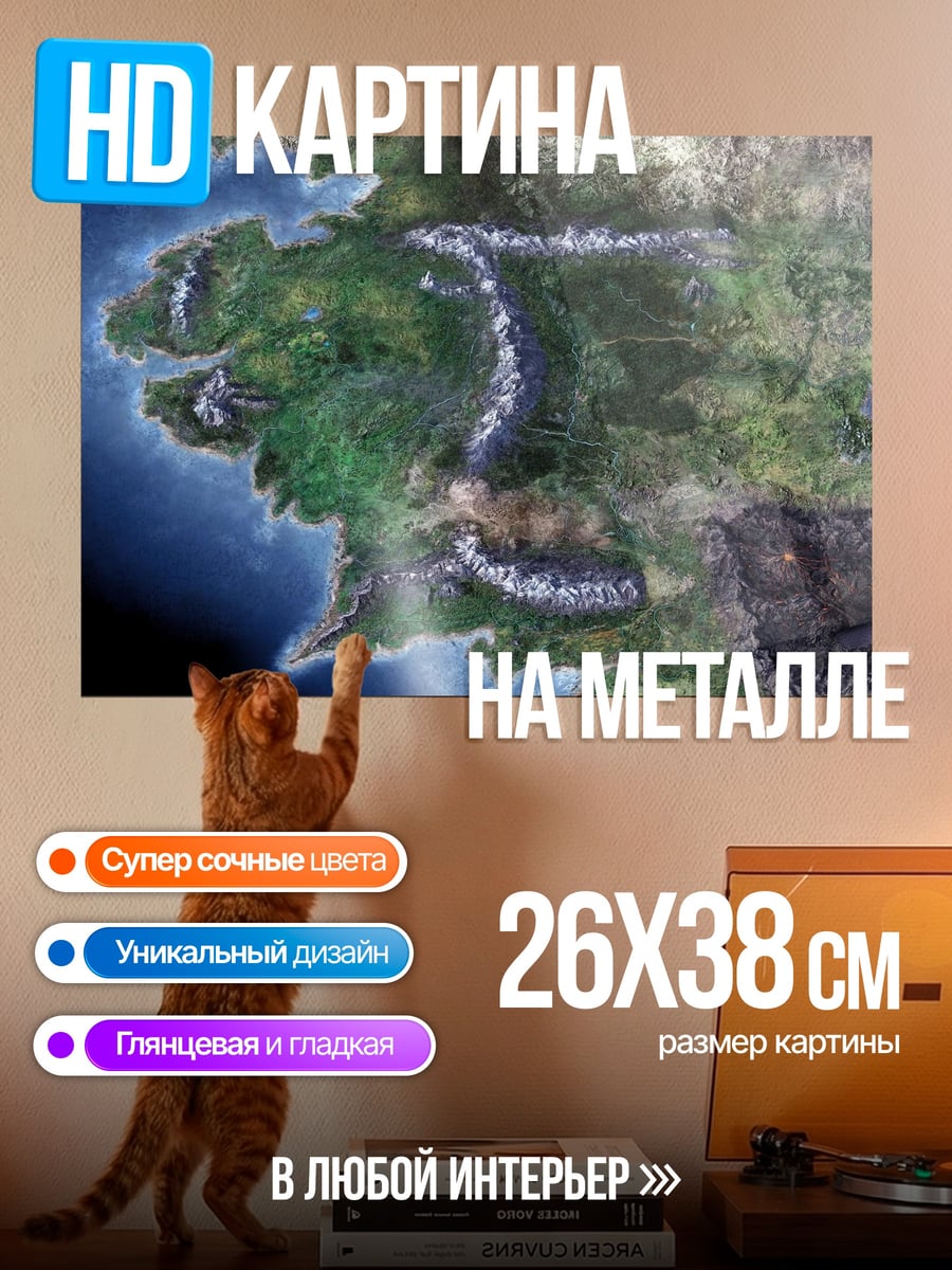 Картина на металле Карта Средиземья