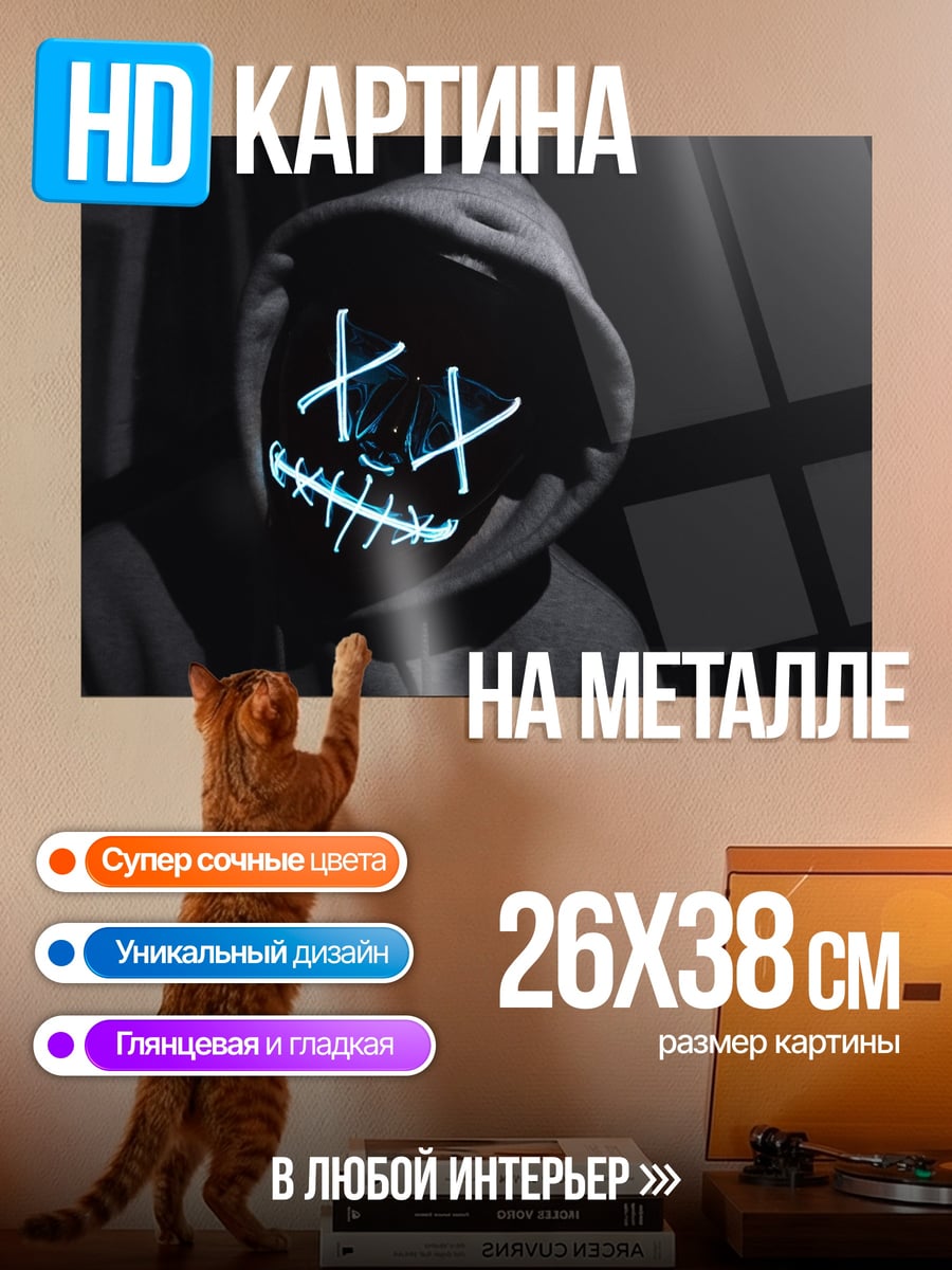 Картина на металле Человек в маске