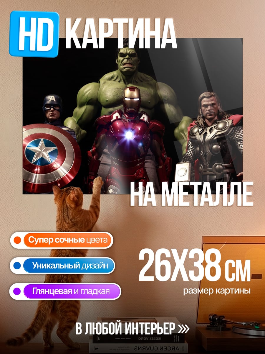 Картина на металле Мстители в сборе