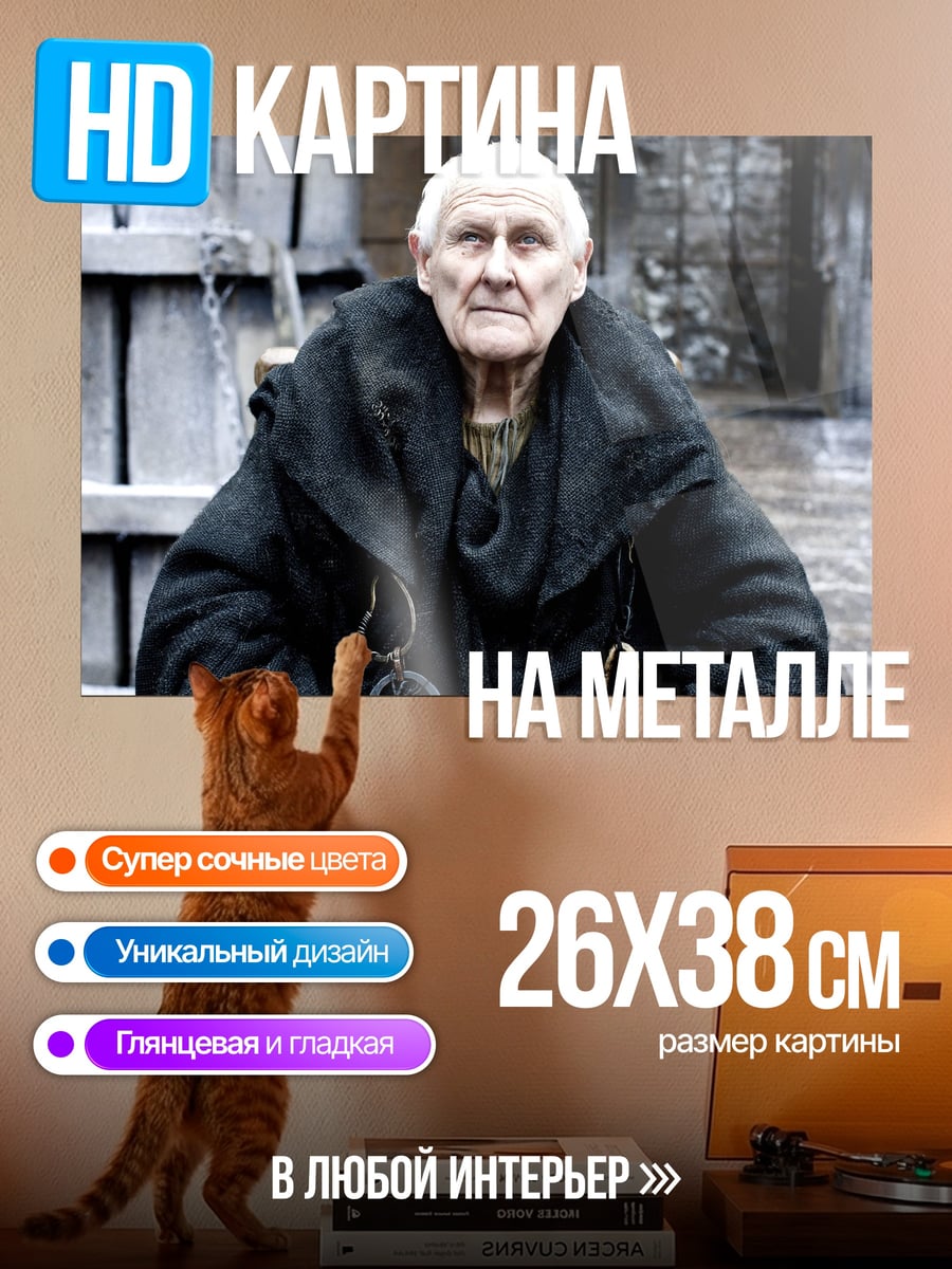 Картина на металле Старик в черном