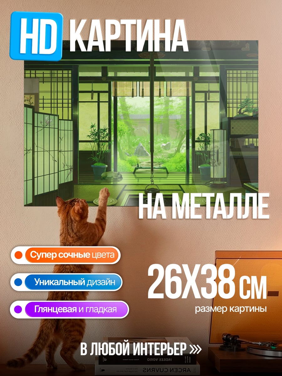 Картина на металле Японский интерьер