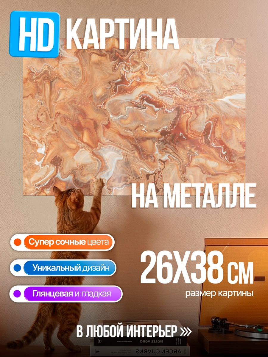 Картина на металле Оранжевый мраморный узор