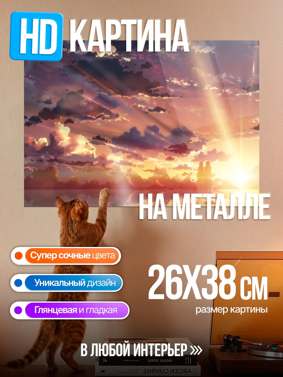 Картина на металле Закат над городом