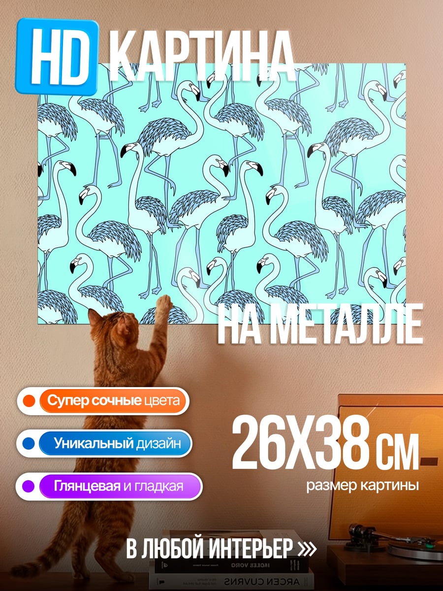 Картина на металле Розовые фламинго на голубом