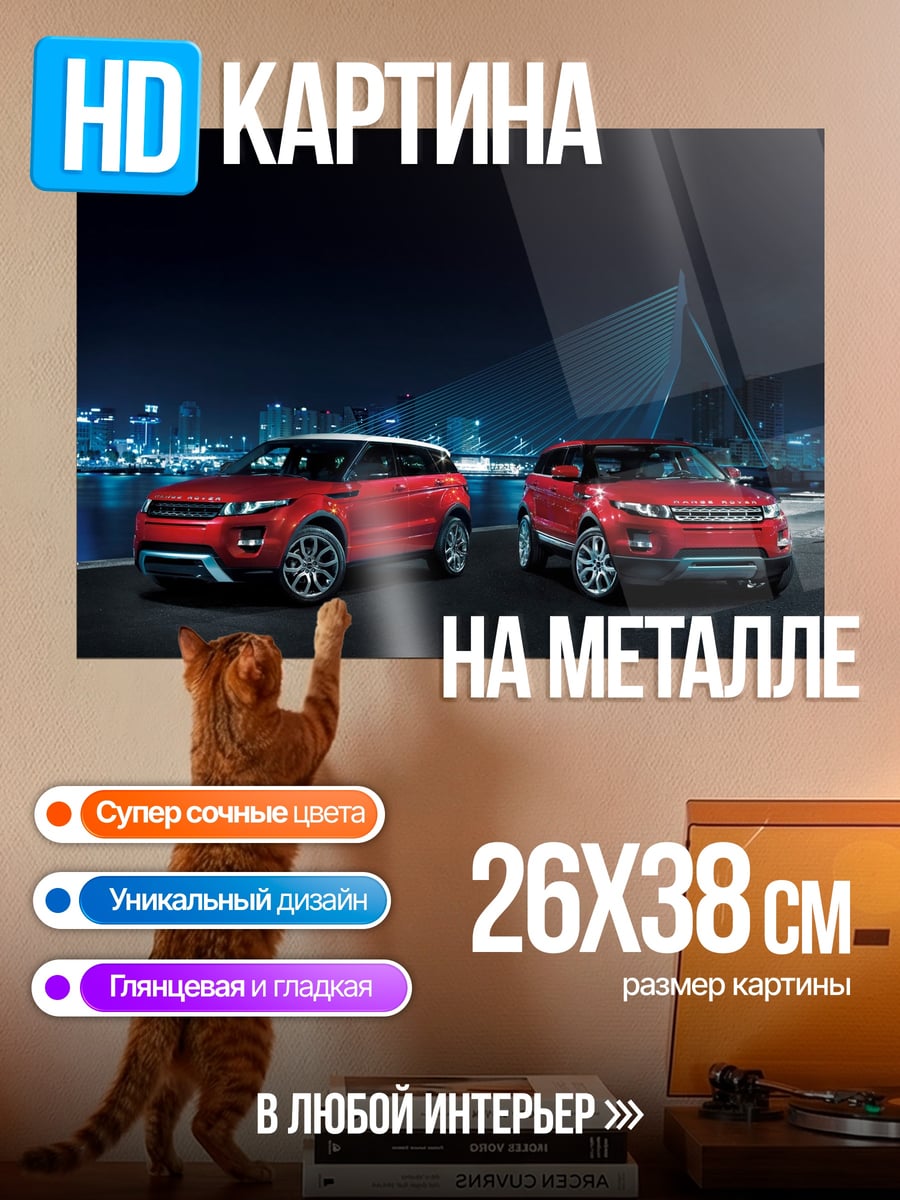 Картина на металле Красные внедорожники ночью