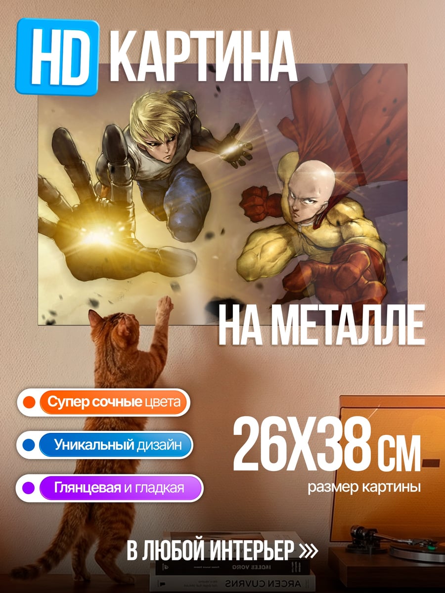 Картина на металле Герои Ванпанчмен