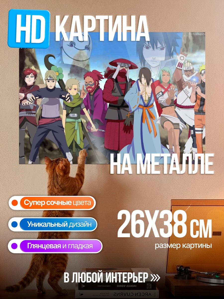 Картина на металле Команда Наруто