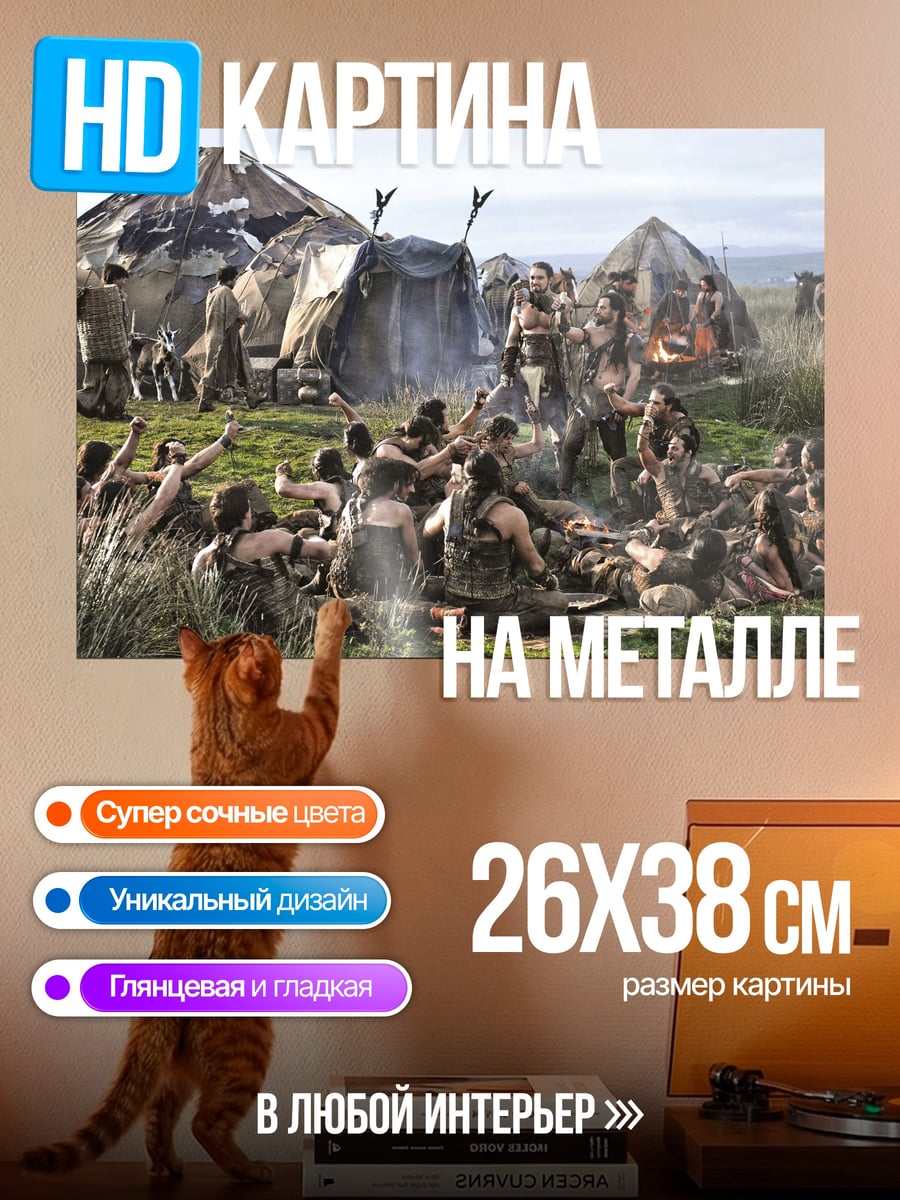Картина на металле Первобытное племя у костра