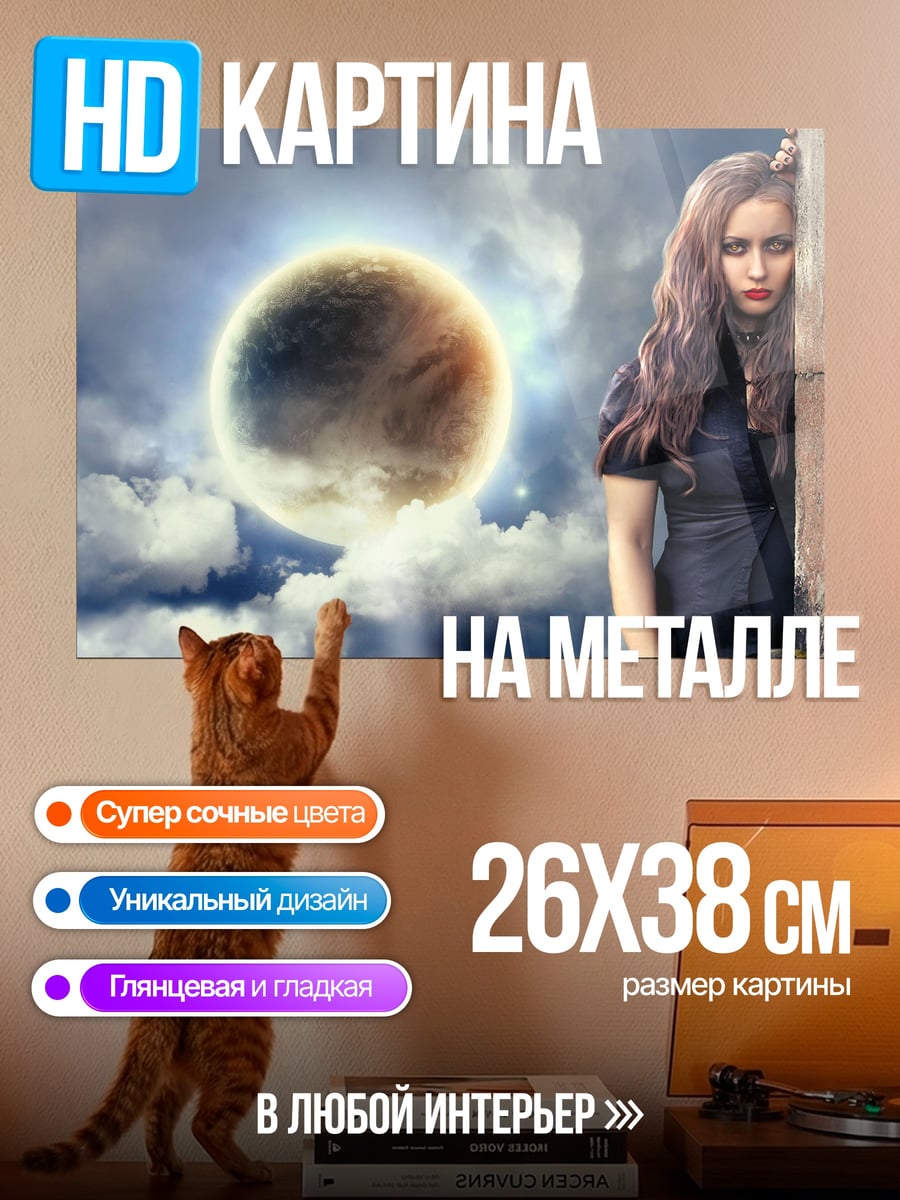 Картина на металле Девушка и планета