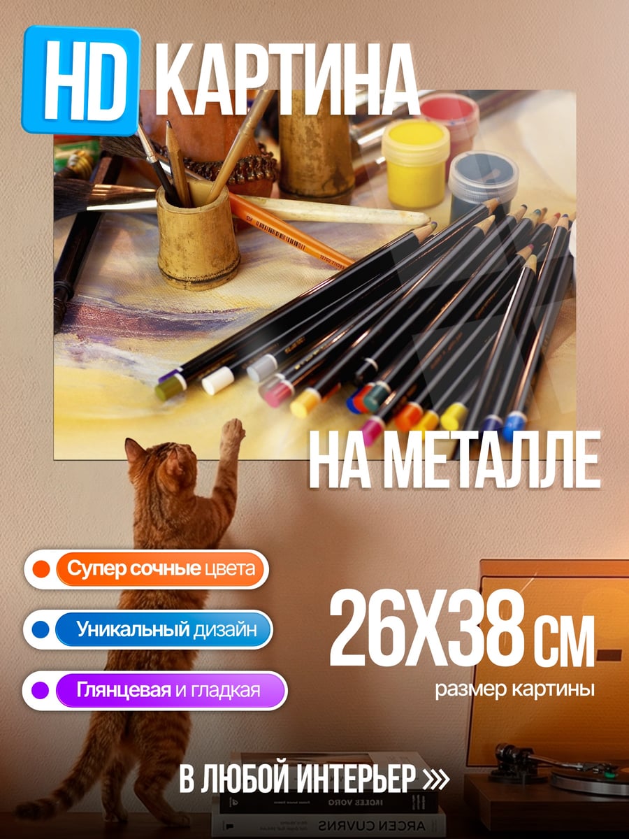 Картина на металле Художественные принадлежности