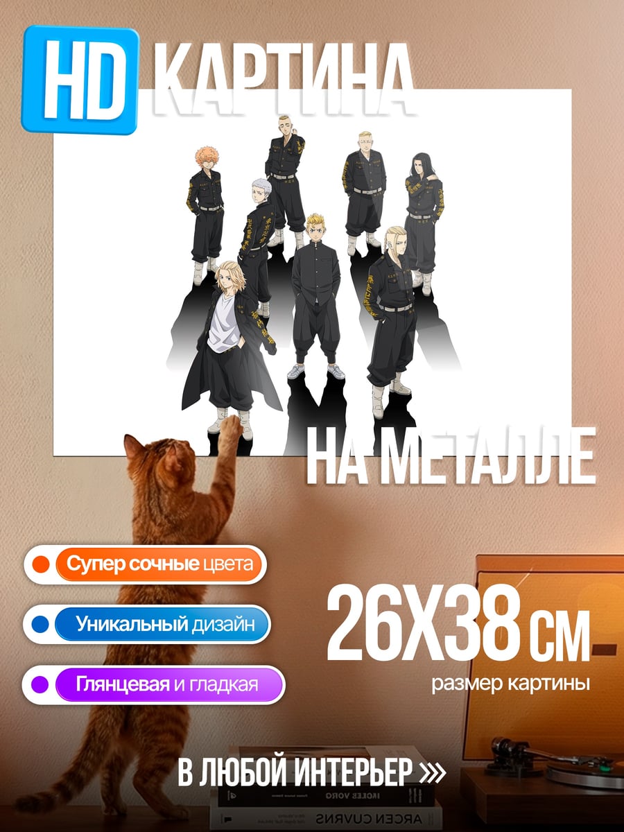 Картина на металле Токийские мстители банда