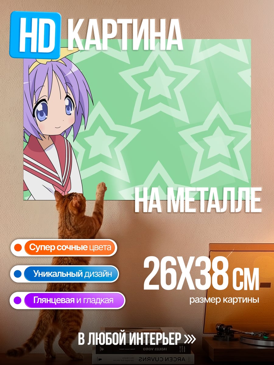 Картина на металле Аниме девушка звезда