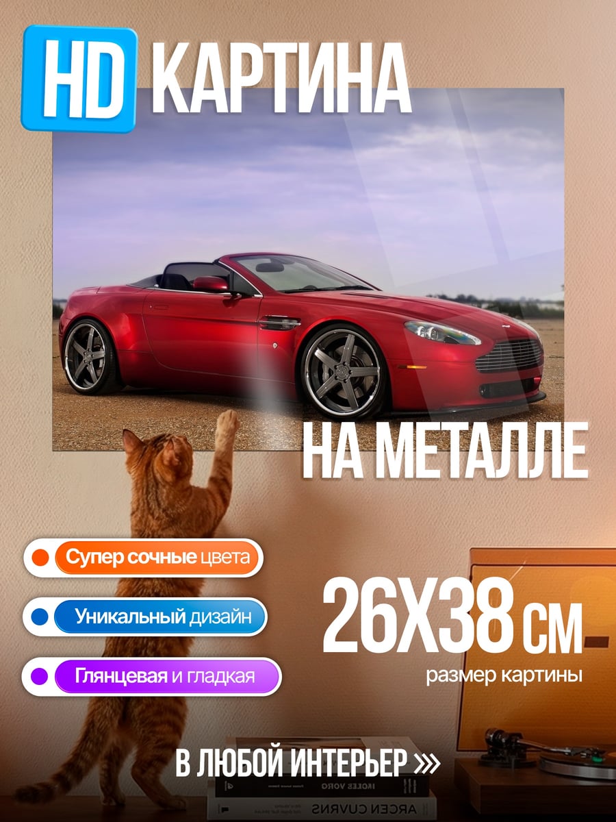 Картина на металле Красный спорткар