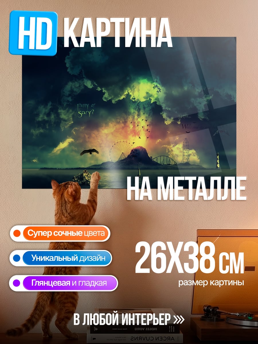 Картина на металле Остров в тумане