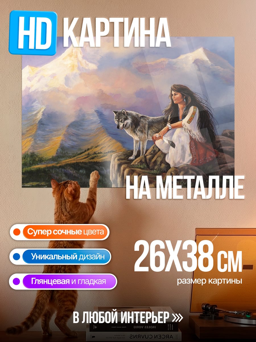 Картина на металле Девушка и волк