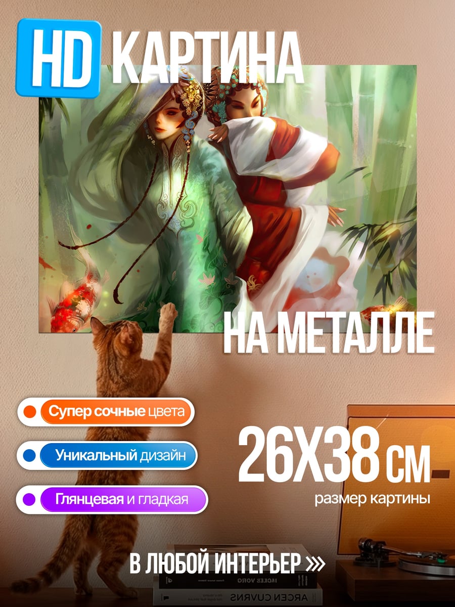 Картина на металле Восточные красавицы