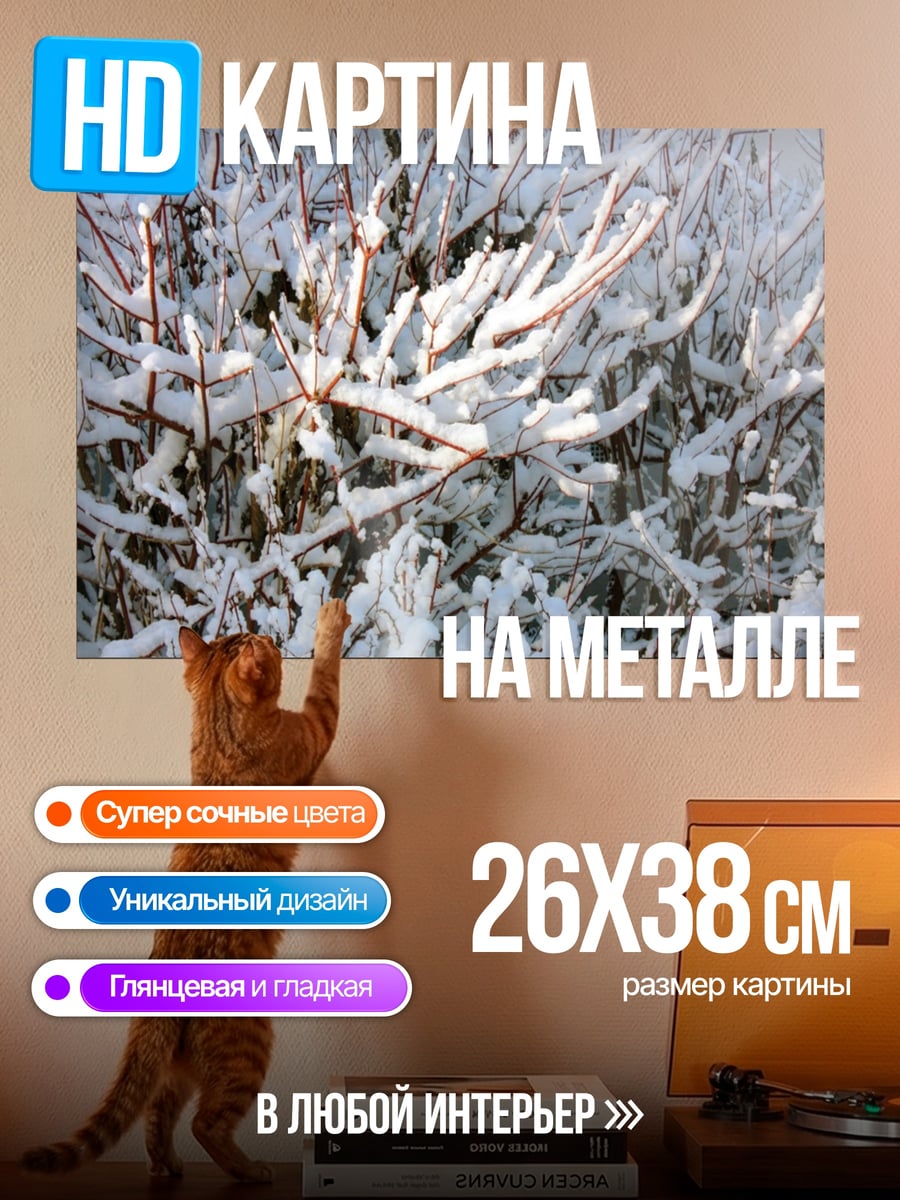 Картина на металле заснеженные ветки
