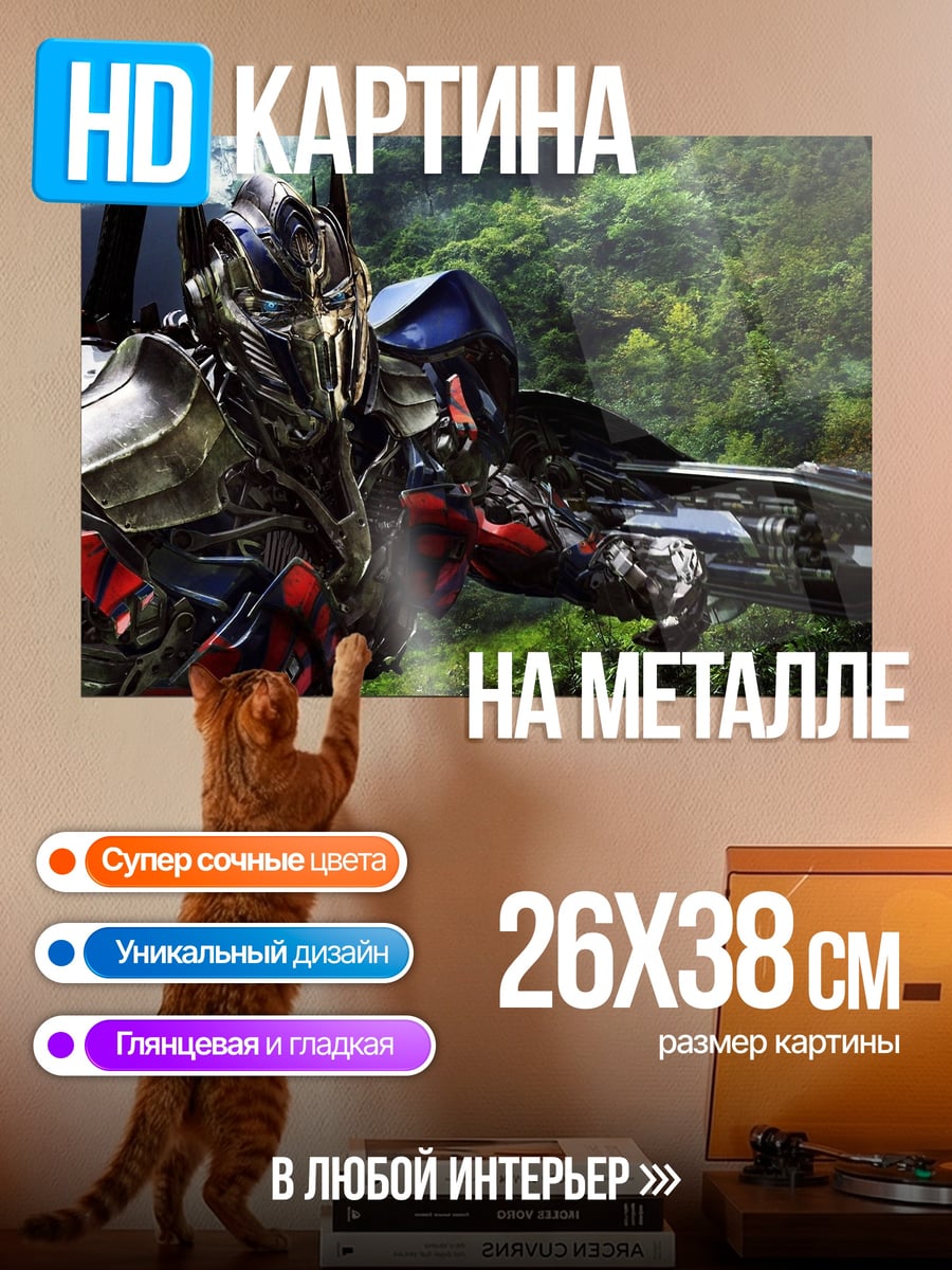 Картина на металле оптимус прайм лес