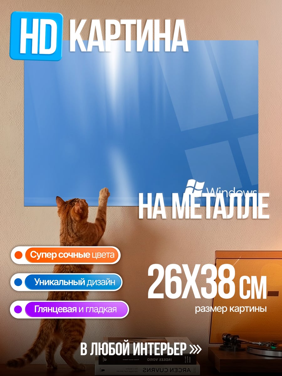 Картина на металле windows 7 логотип
