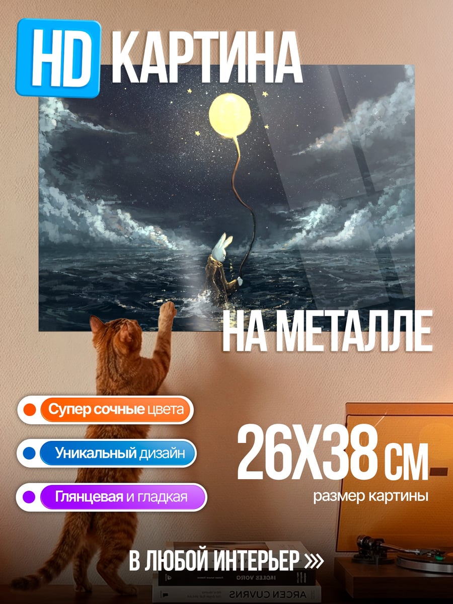 Картина на металле Волк ловит луну