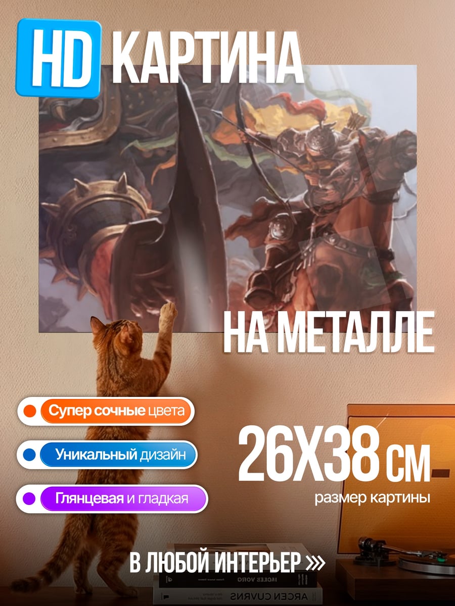 Картина на металле Воин на драконе