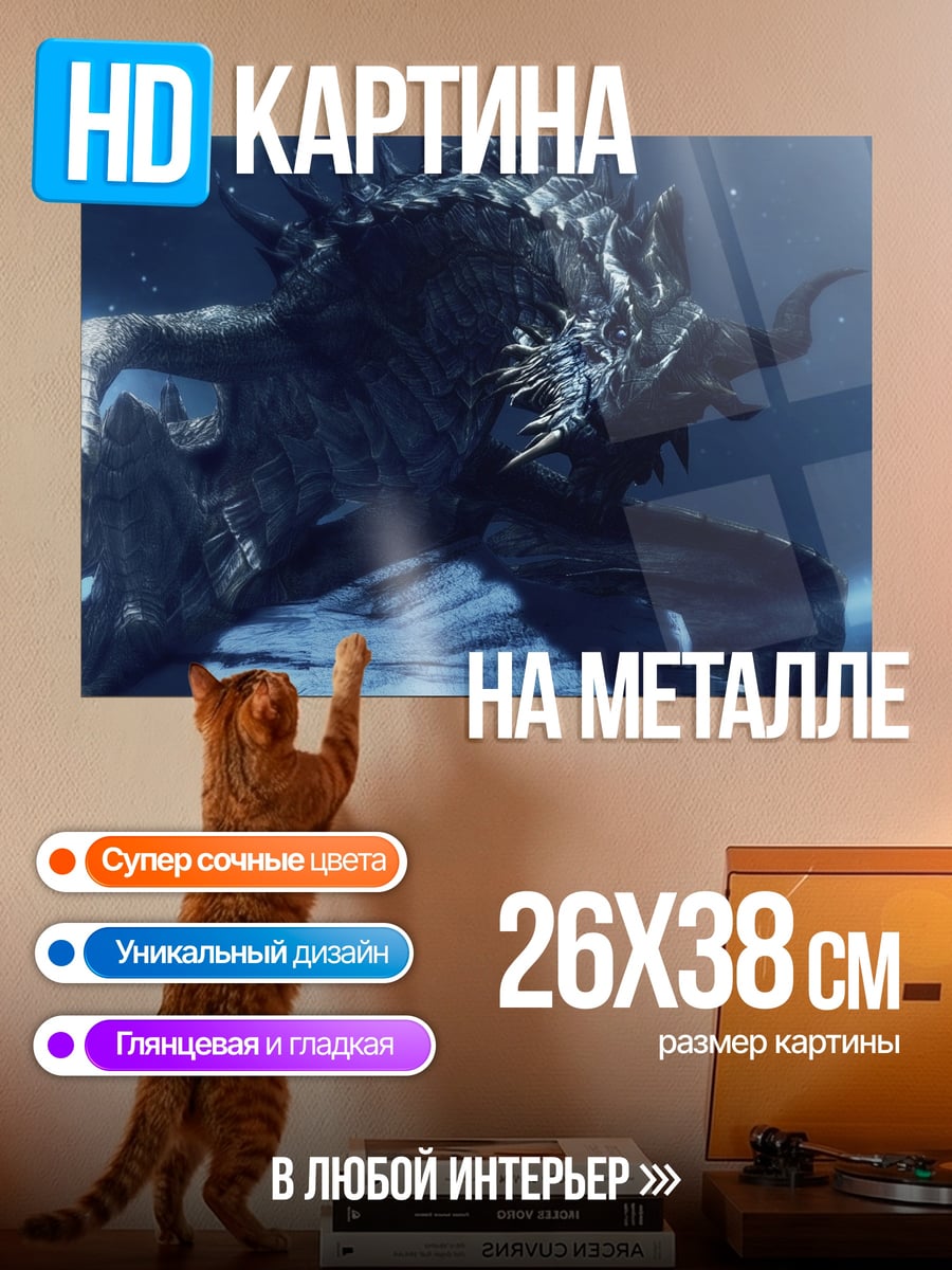 Картина на металле Монстр в ночи
