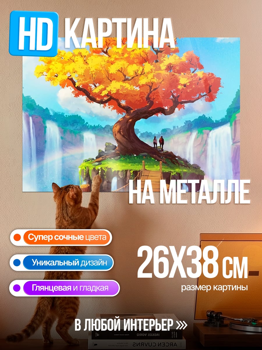 Картина на металле Дерево водопадов