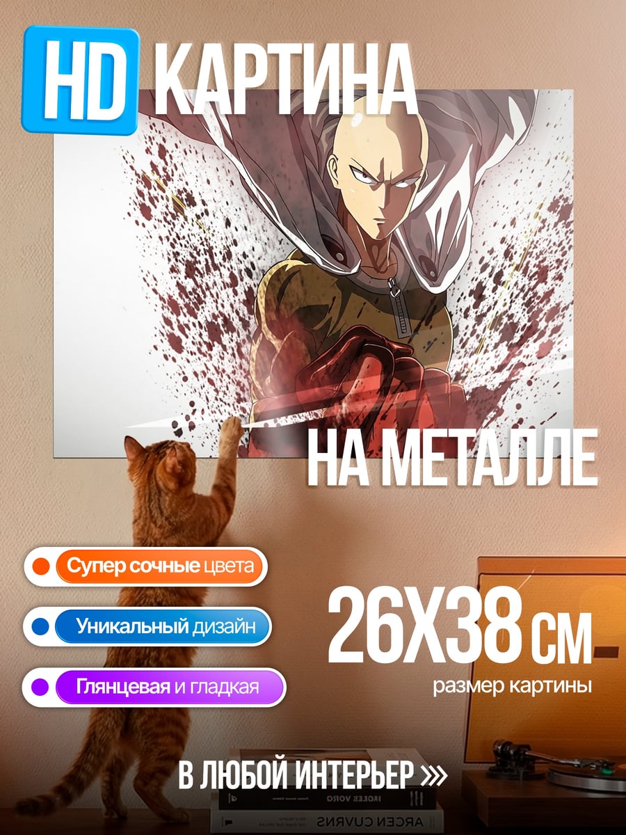Картина на металле Сайтама