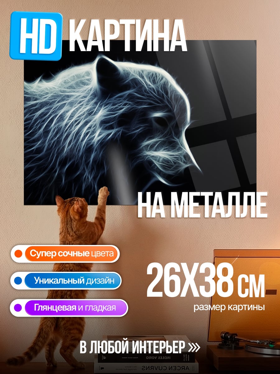 Картина на металле Светящийся волк