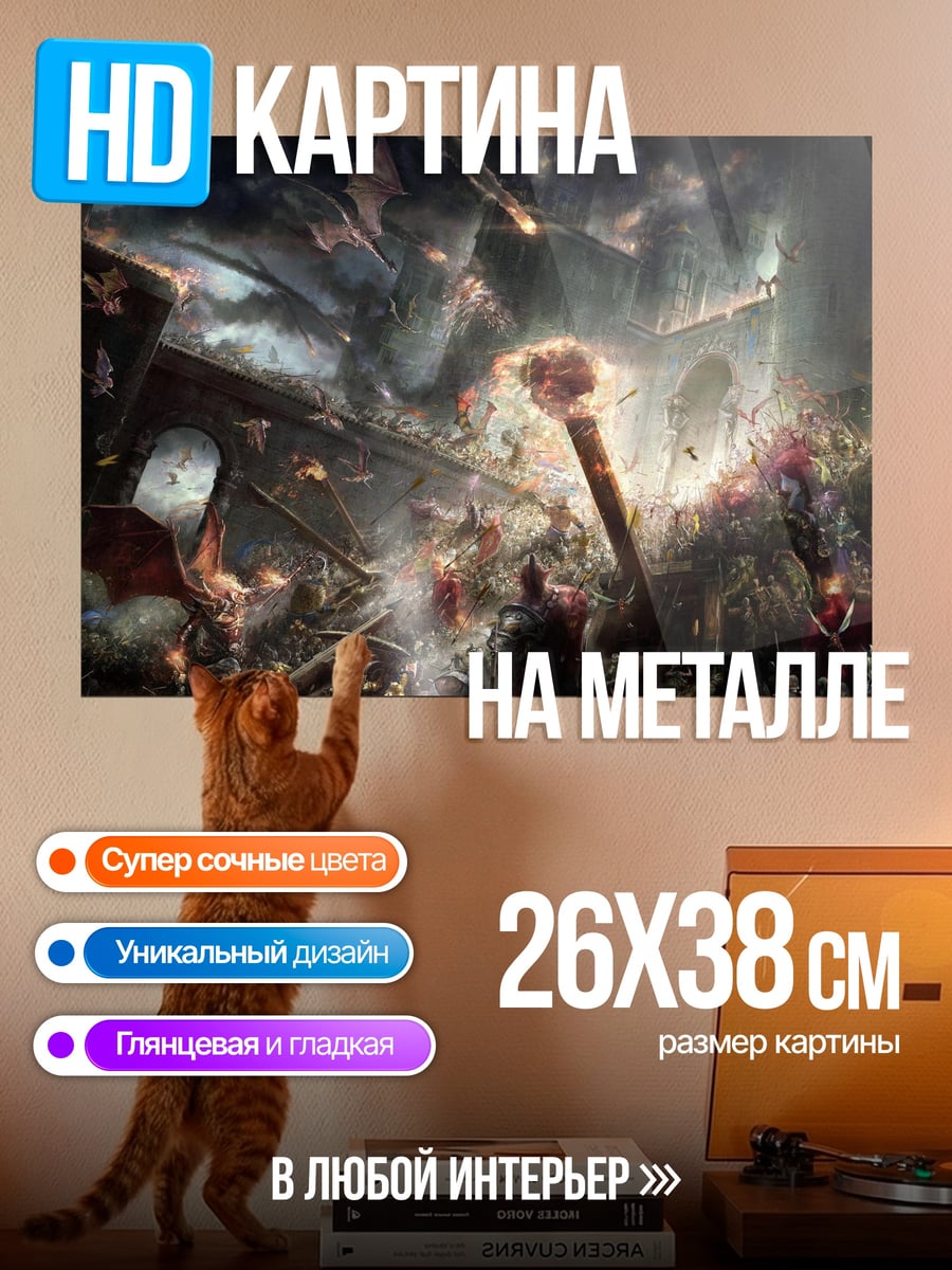 Картина на металле Эпичная битва