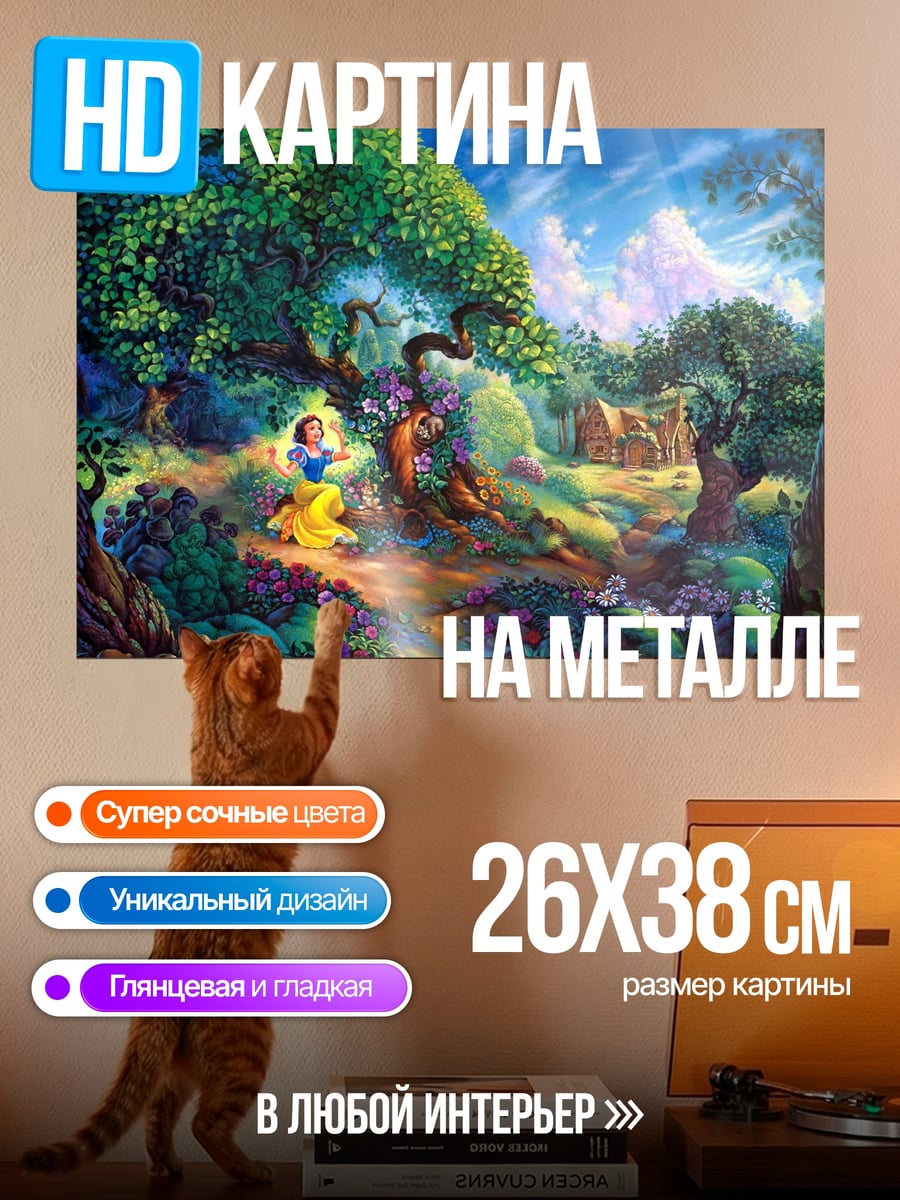 Картина на металле Белоснежка в лесу
