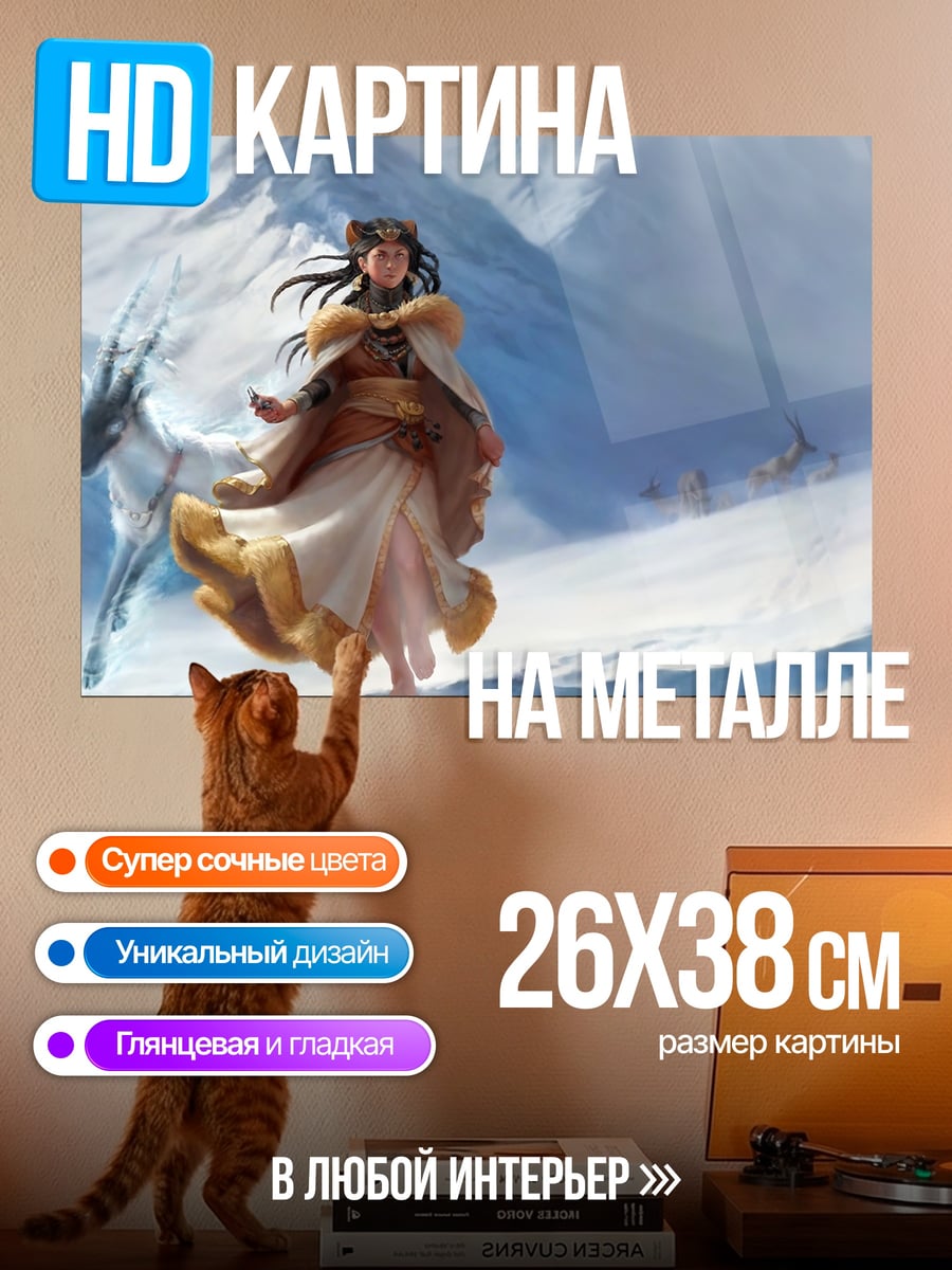 Картина на металле Девушка в снегах