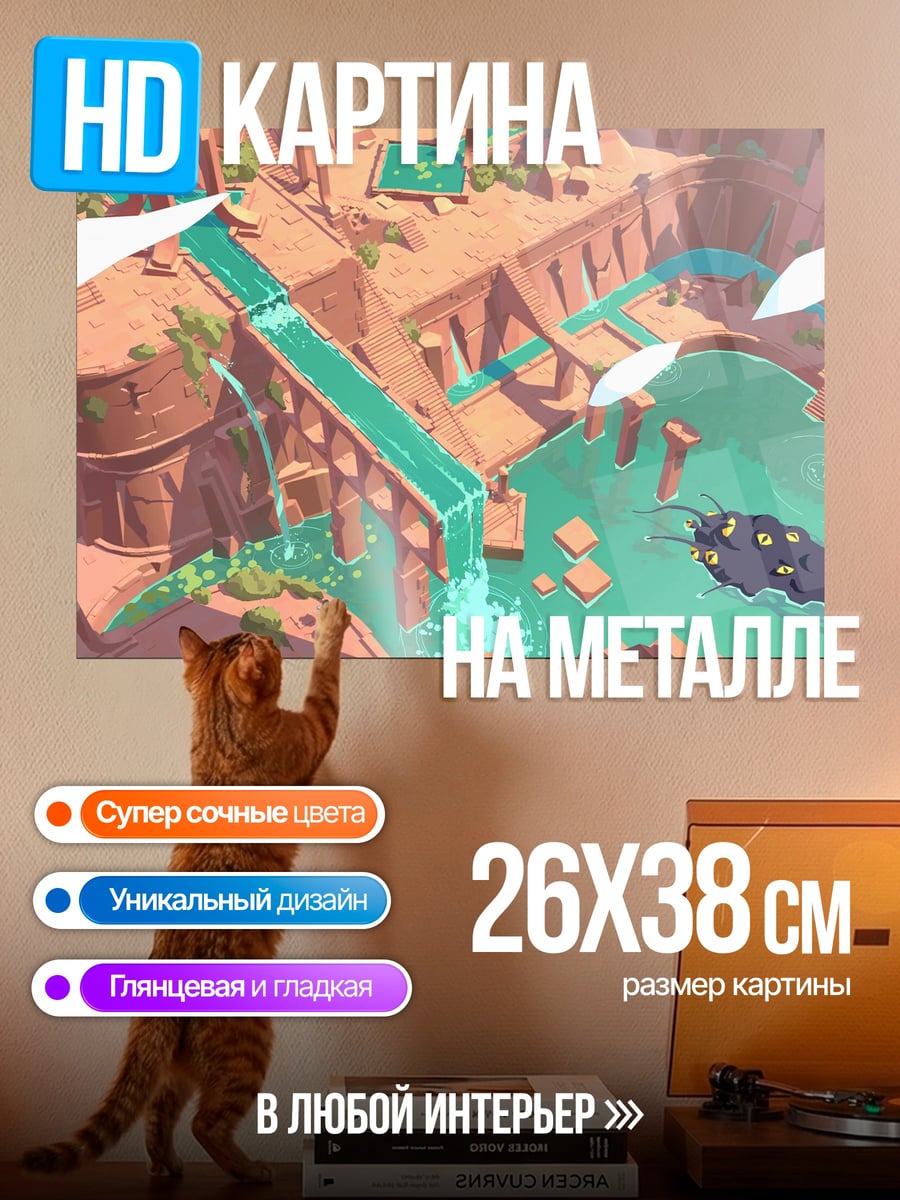 Картина на металле древний город водопадов